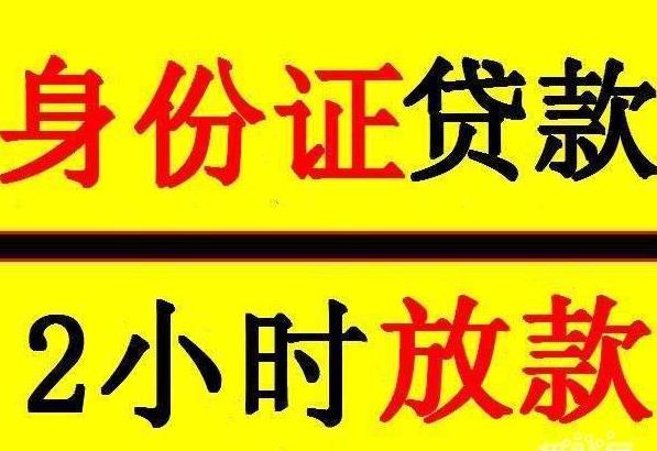 昆明不看条件私人放款, 2022借款3000马上到账秒下款!